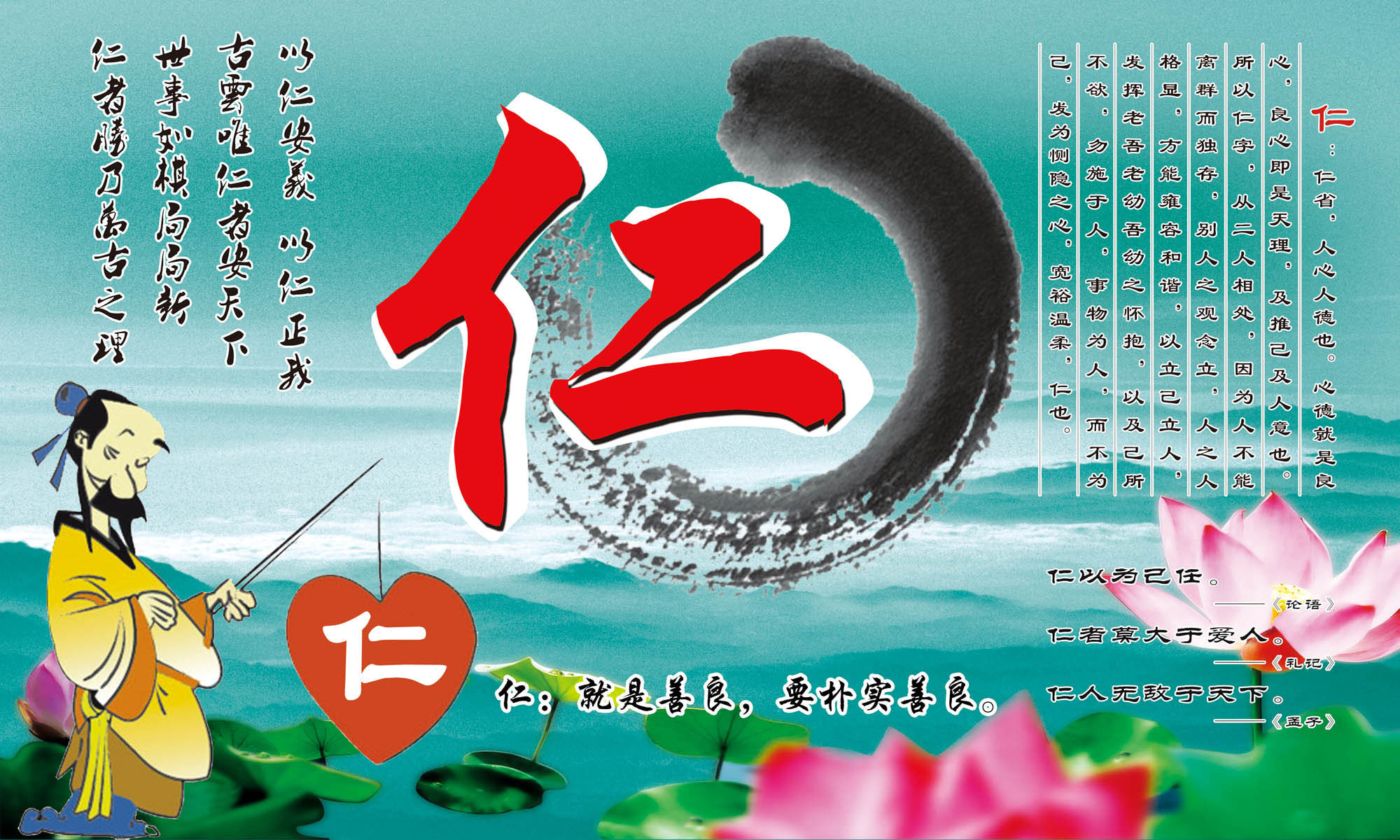 海报印制100素材礼貌礼仪海报展板46仁义礼智信