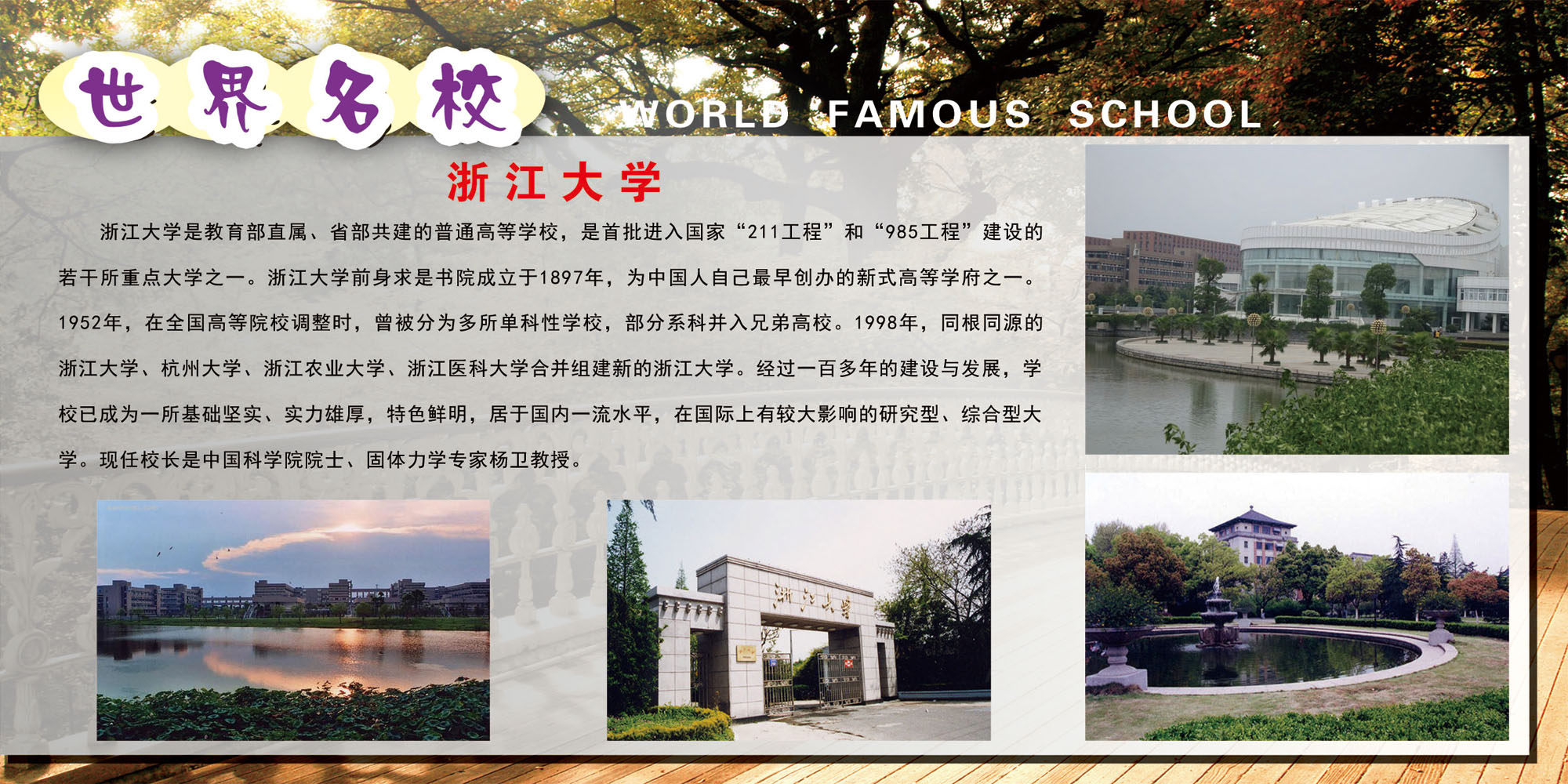 695-1海报印制海报展板素材045名校 浙江大学(2)