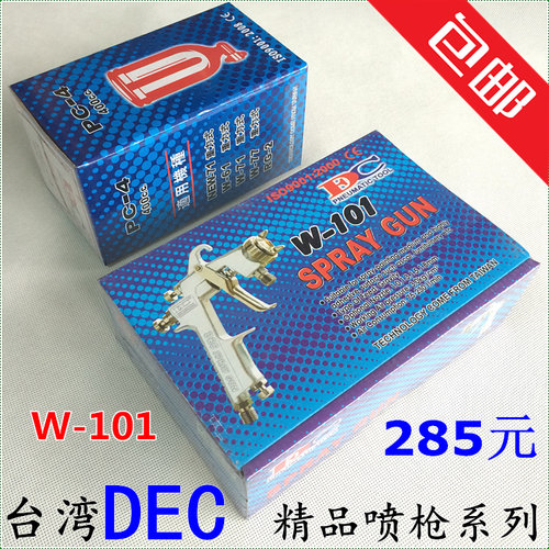 台湾DEC喷枪F-2 W-71 W-77 W-101DEC喷漆枪包邮油漆喷枪精品