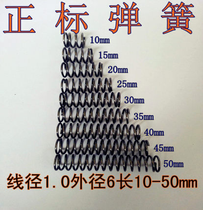 现货 压簧 弹簧 线径1.0 外径6 长度10 15 20 25 30 35 40 45 50