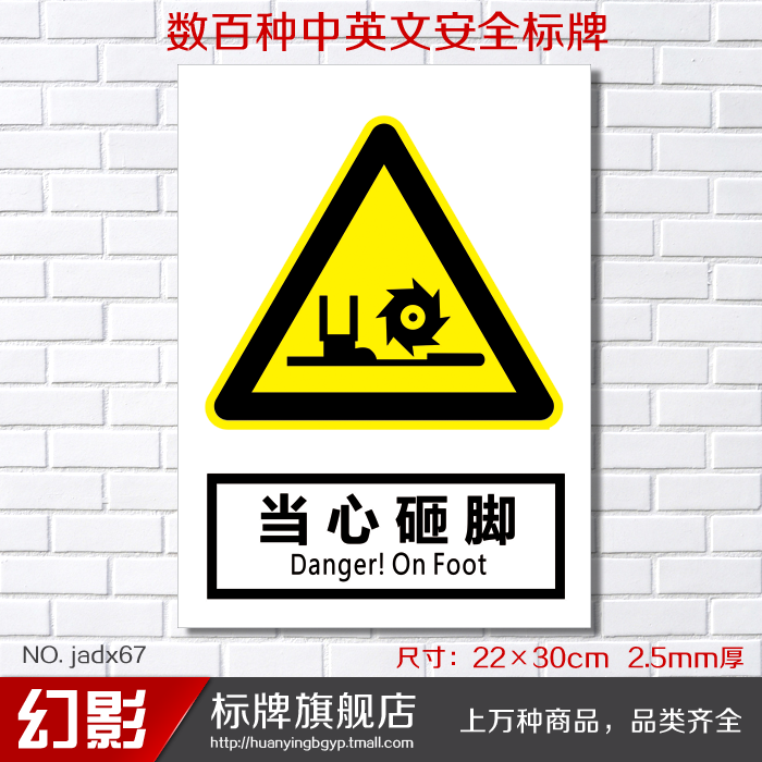 当心砸脚 警告安全警示标志牌 安全标示牌标贴 验厂铭牌订定做