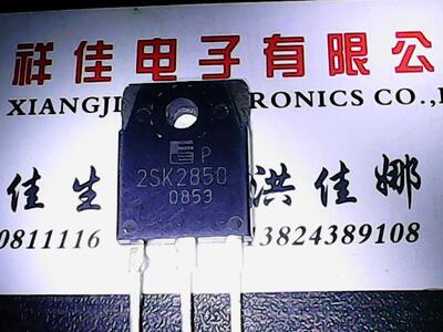 2SK2850 进口拆机 测好发货
