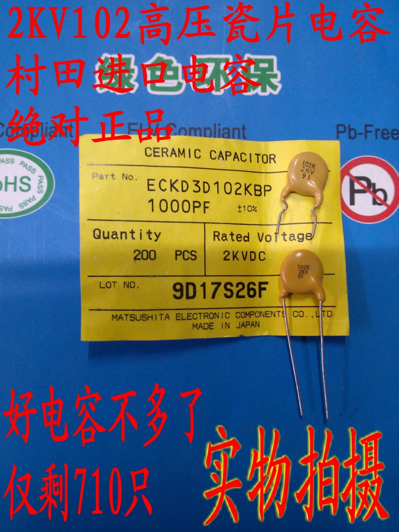 2KV102K高壓瓷片電容 松下進口電容 2KV1000PF 彩電逆程高壓電容