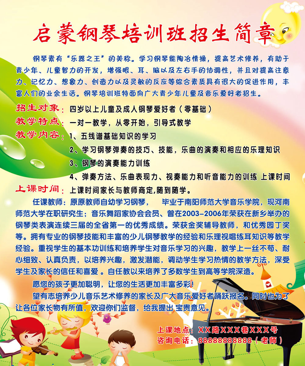 海报印制667展板素材290启蒙钢琴培训班招生简章