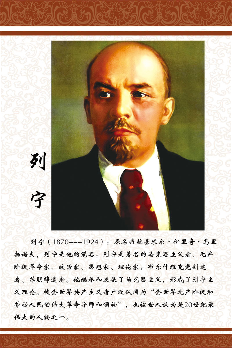 海报印制538设计展板素材901列宁名人图像简介设计