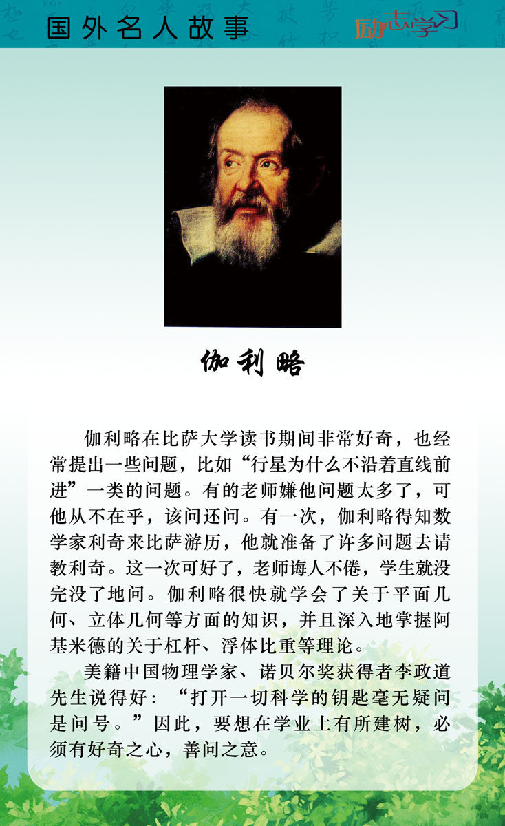 572海报印制海报展板素材19伽利略简介绍名人名言格言(12)