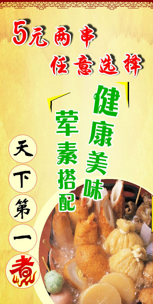 705海报印制海报展板写真喷绘贴纸素材400关东煮菜单海报zip