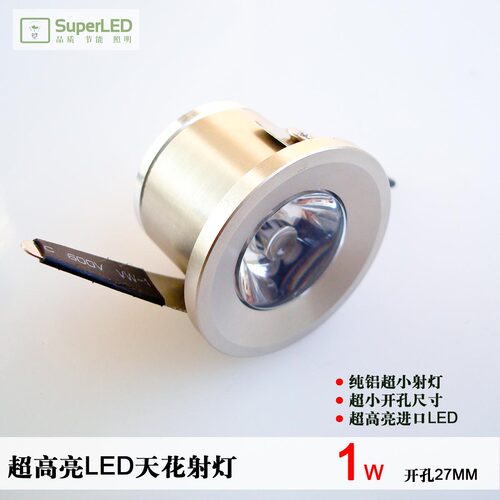 超高亮led全套橱柜微型天花灯