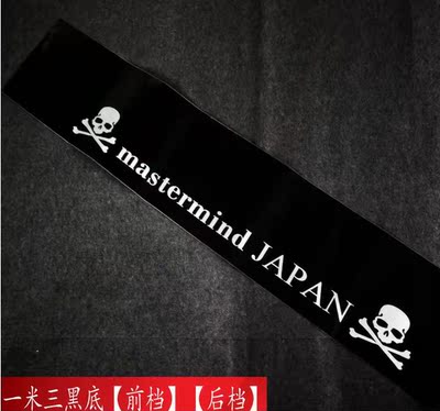 mastermind japan mmj 骷髏文字 反光贴 车贴 贴纸 贴花 前档车贴