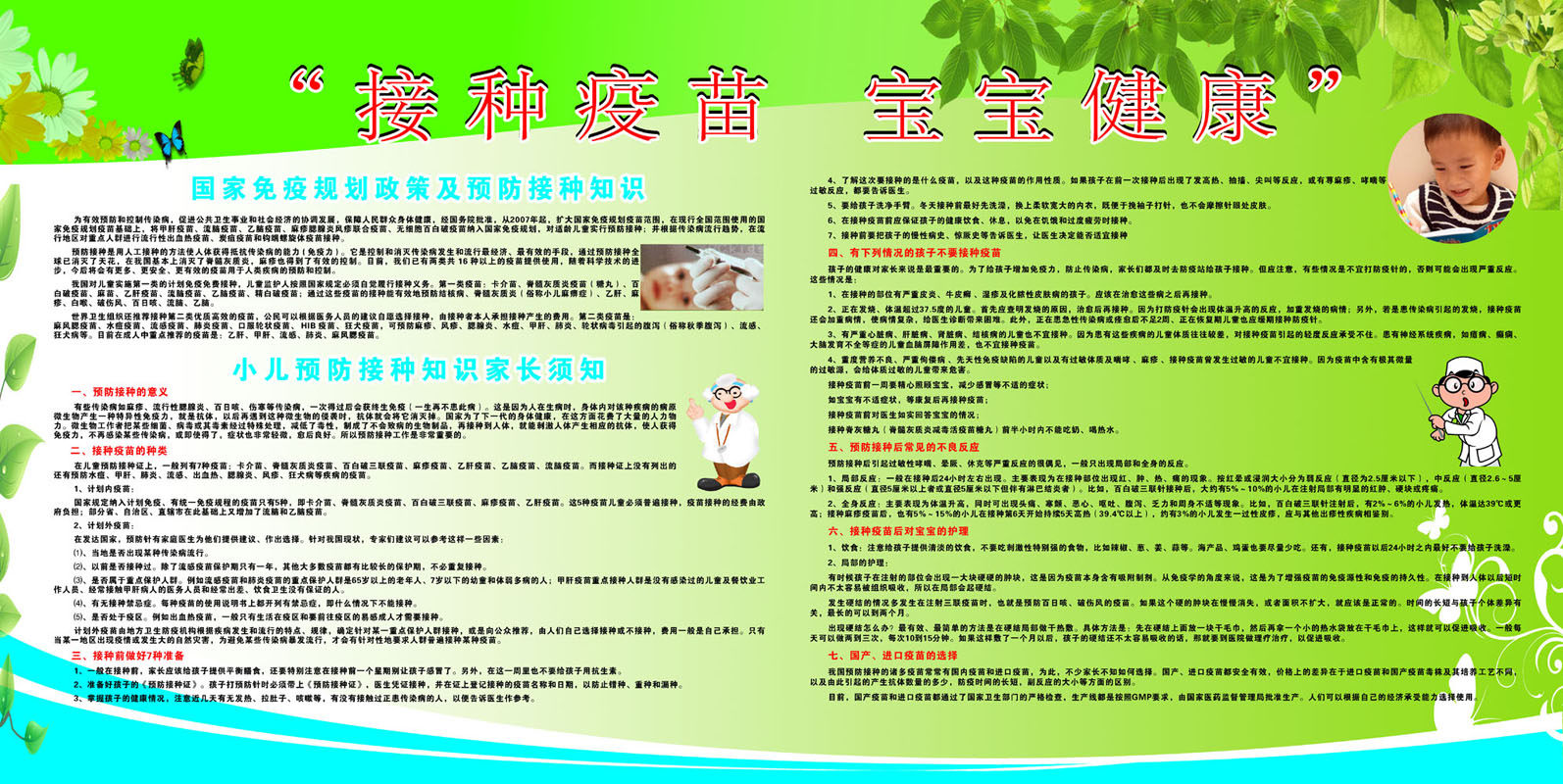 海报印制662展板素材421小儿防疫苗接种知识家长须知