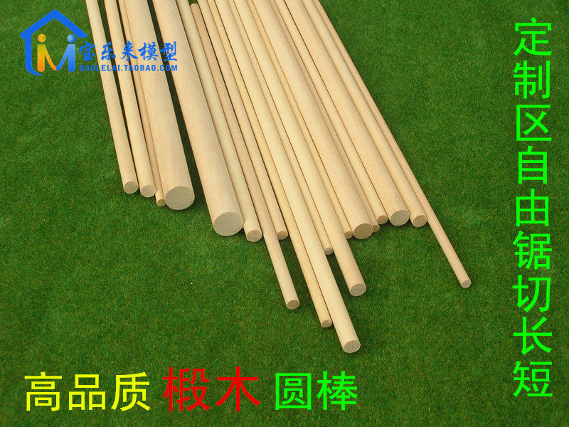 圆棒 木棒 木棍 棒材 椴木棒 椴木圆棒 圆棍 DIY 冰棍棒 原色在类目 模玩/动漫/周边/cos/桌游, 模型制作工具/辅料耗材中 - 来自Buy2taobao.com提供专业的淘宝代购服务