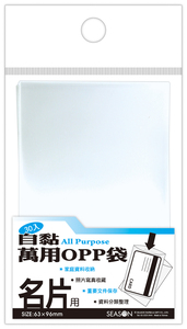 SEASON台湾四季SA1501OPP袋-名片整理袋OPP袋收纳分类袋