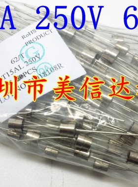 15A T15A F15AL 250V 6*30 玻璃保险管 电磁炉保险丝 6X30带引线