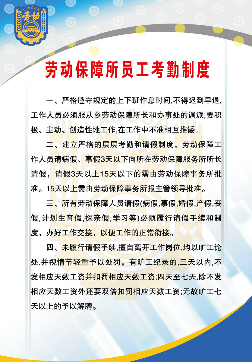 616海报印制海报展板素材271劳动保障所员工考勤制度高性价比高么？