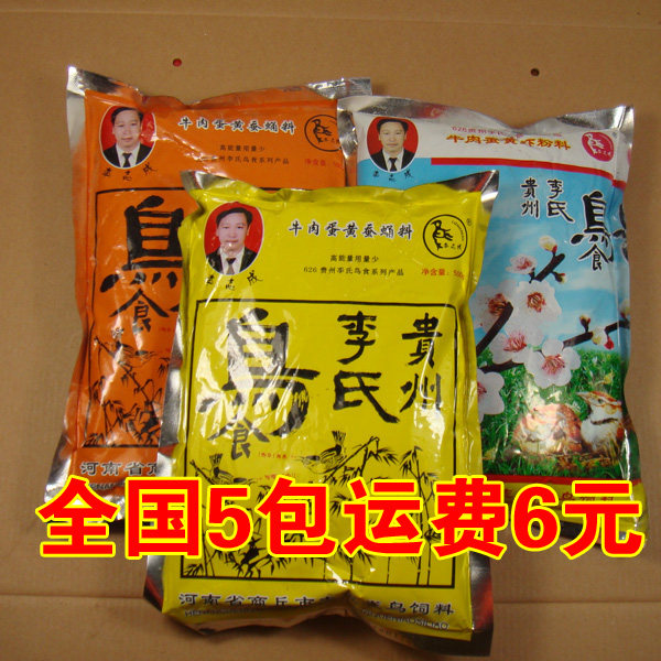 八哥鹩哥畫眉鳥糧鳥食牛肉蛋黃蠶蛹鳥飼料貴州李氏鳥糧五包包郵在類目 寵物/寵物食品及用品, 鳥類及用品, 鳥食中 - 來自Buy2taobao.com提供專業的淘寶代購服務