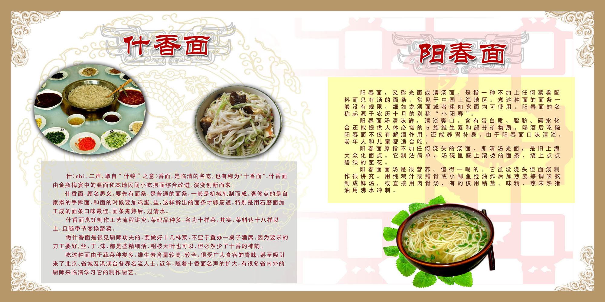653海报印制定制展板素材943面店什香面阳春面文化简介