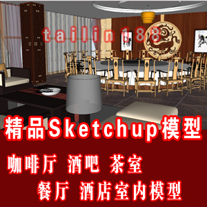 咖啡厅 酒吧 茶室餐厅 酒店室内SU草图大师模型/精品Sketchup模型