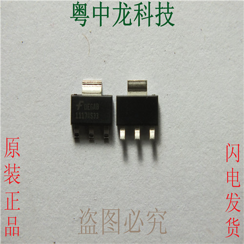 FAN1117AS33X SOT-223贴片IC 电源IC 原装可直拍