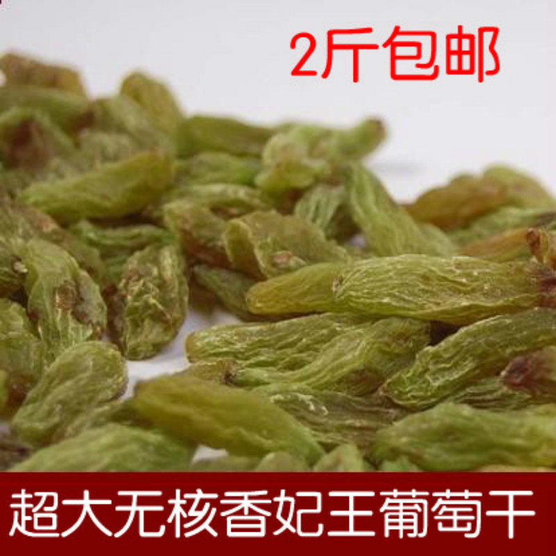 新疆特产零食大葡萄干优质超大绿香妃王无核葡萄干大促销