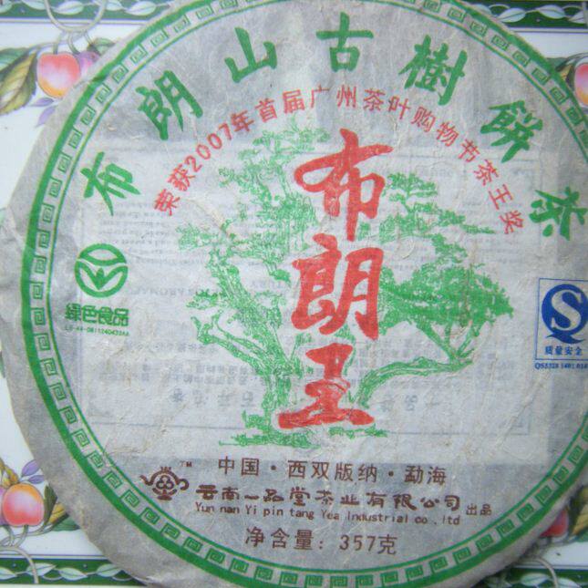 一品堂2007年布朗山普洱茶价