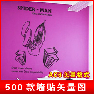 500款AC6文泰格式墙贴矢量图 矢量图制作 矢量图绘制0