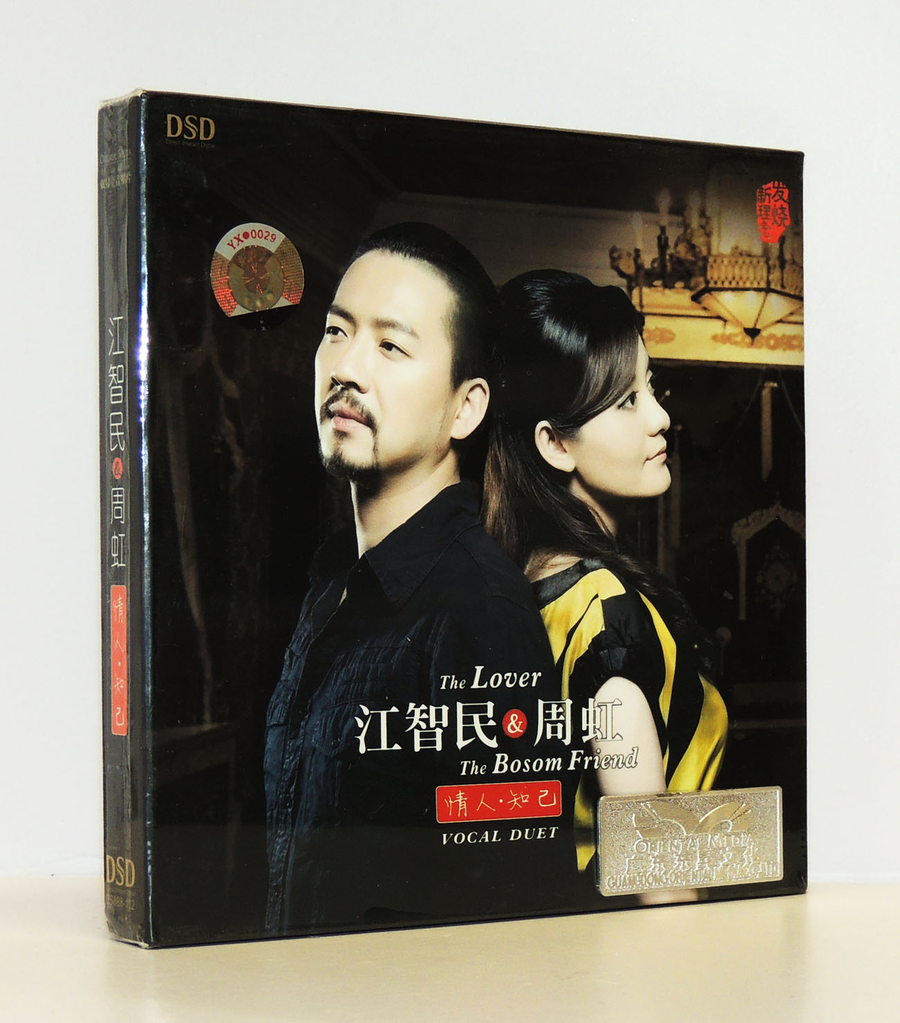 【正版发烧碟】魔音唱片 江智民;周虹 情人知己 dsd 车载1cd光碟