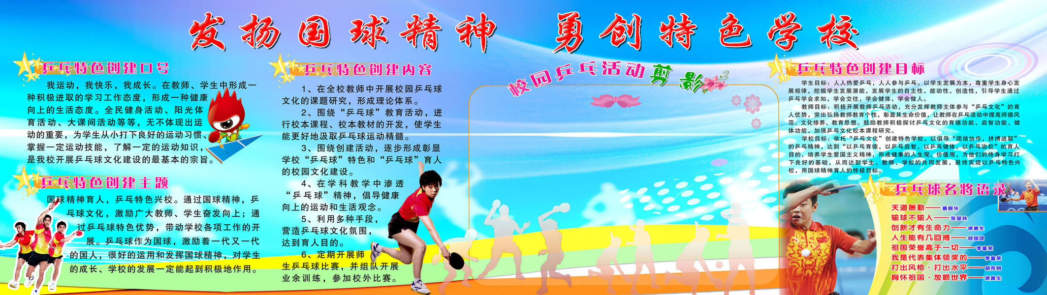 598海报印制海报展板素材240乒乓球精神创建口号内容目标学校
