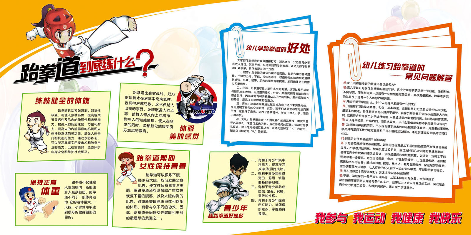 659海报印制展板素材943跆拳道馆练习跆拳道知识宣传