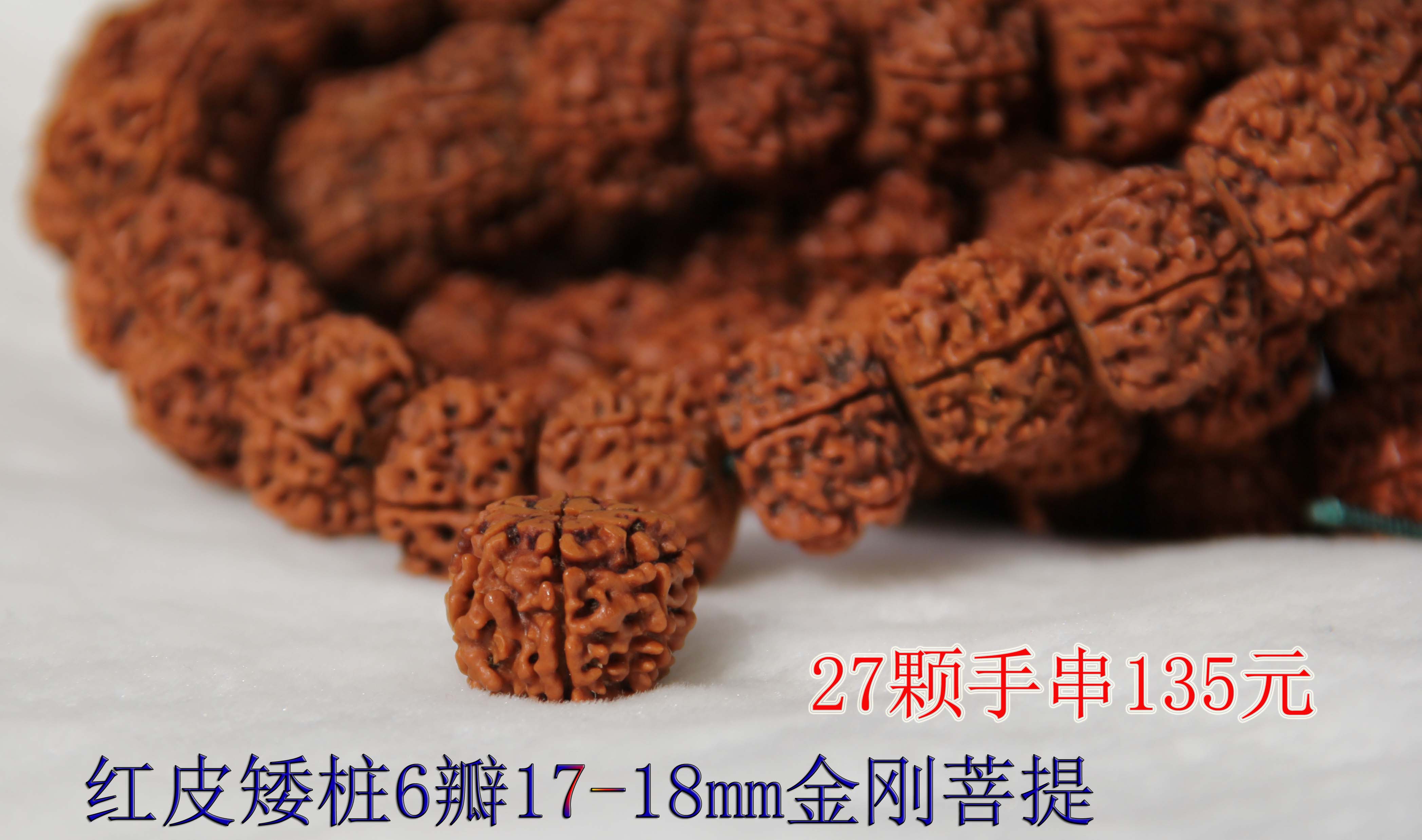 瑞福居金刚菩提手持手串文玩
