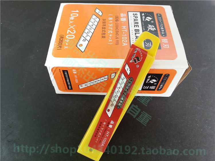 禾田HT-102A硬刃大号美工刀0.6mm