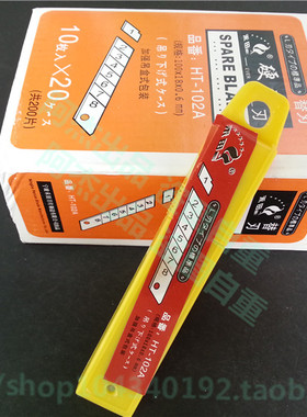 200片大盒禾田HT-102A硬刃替刃大号美工刀替换刀片100*18厚0.6mm