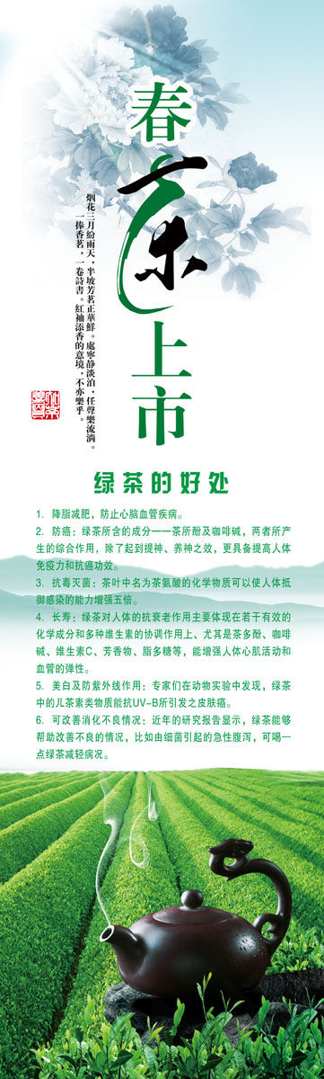 611海报印制海报展板素材645春茶上市喝绿茶的好处