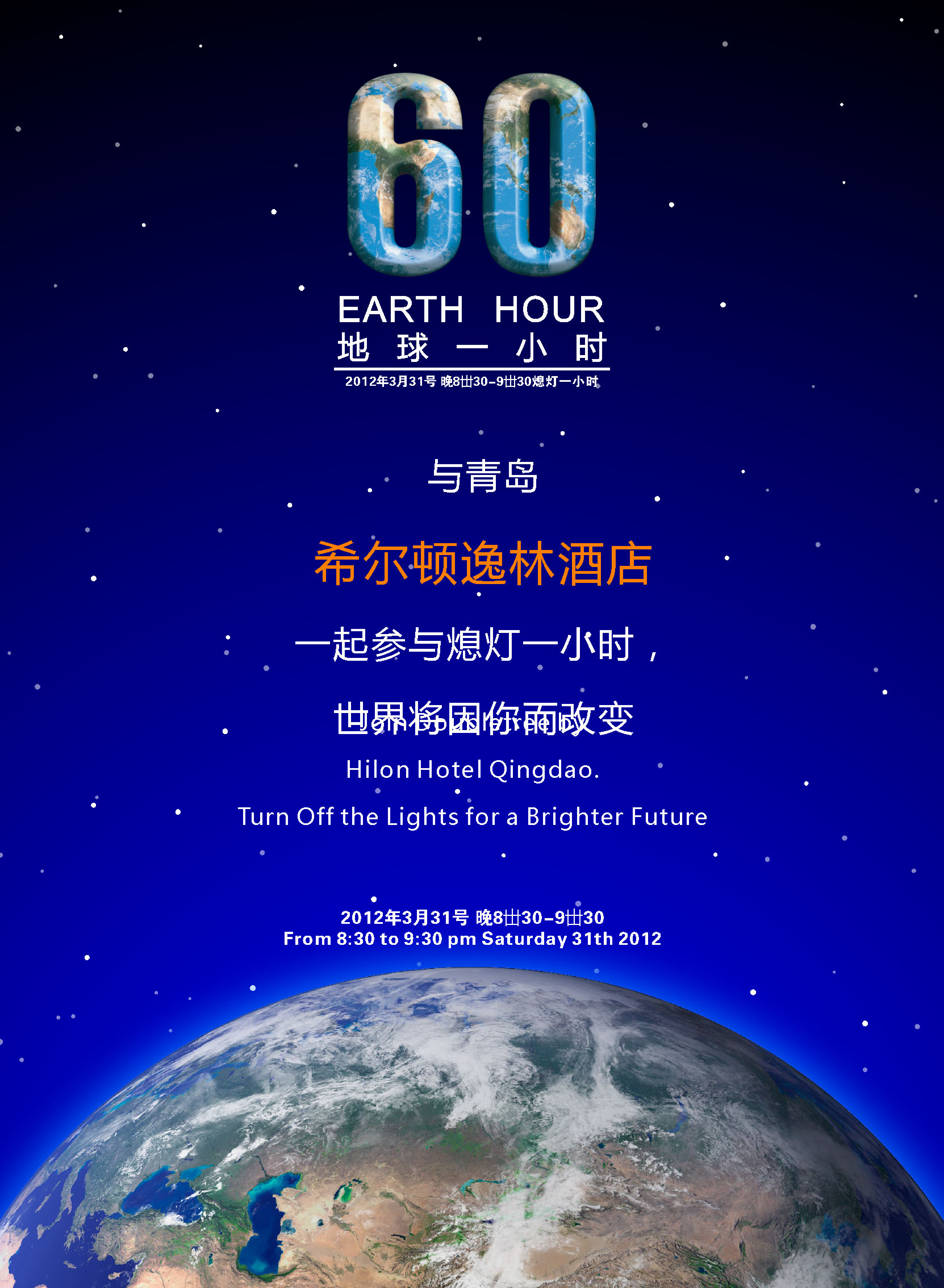 577海报印制海报展板素材632,环保日地球熄灯一小时活动