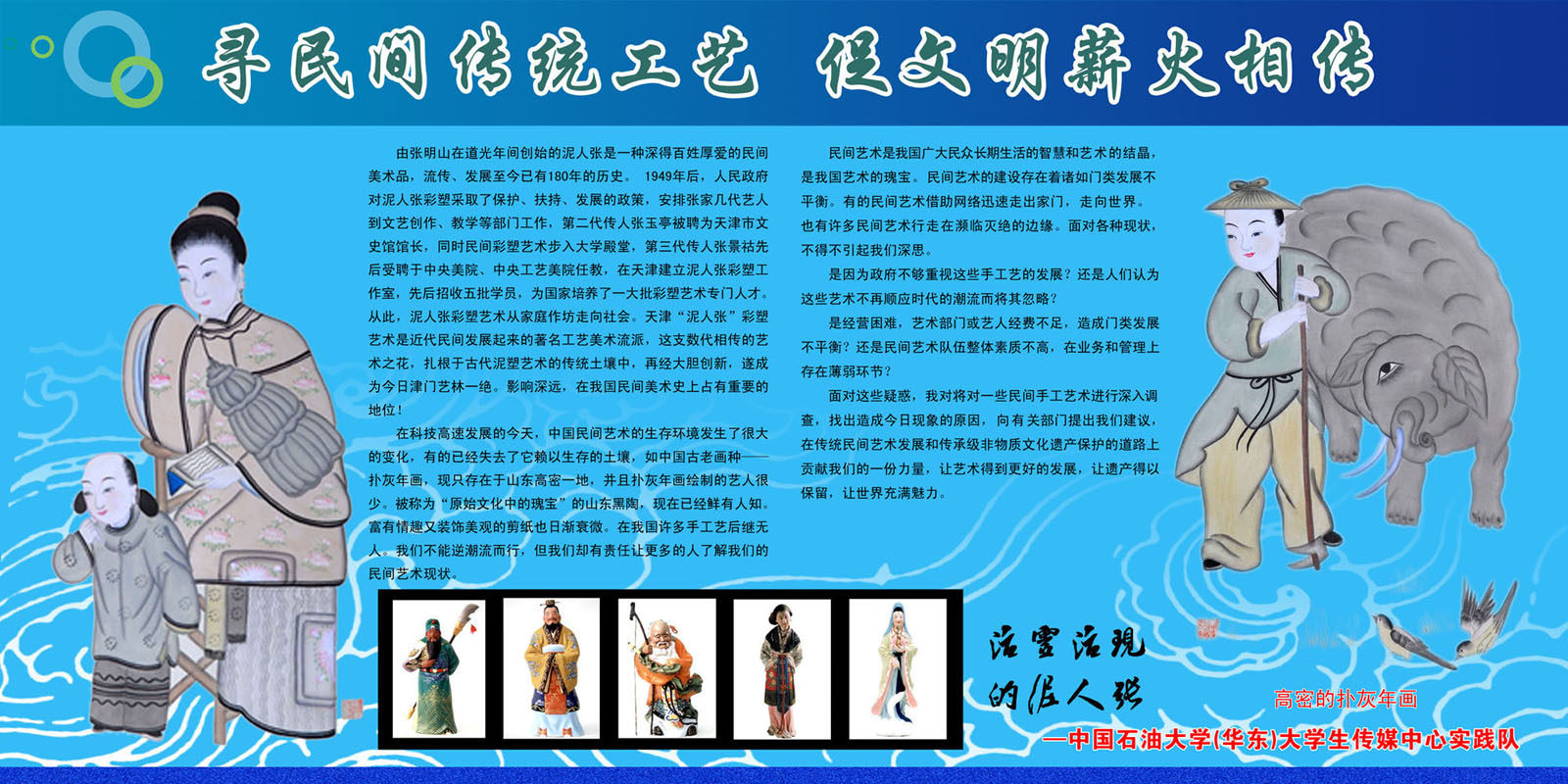 640海报印制展板376大学寻民间传统工艺促文明薪火相传宣传