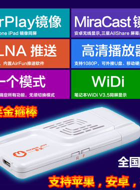 多笑金箍棒 Airplay传输器 WIDI无线传屏Miracast手机同屏镜像