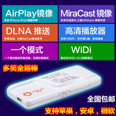 多笑金箍棒 无线hdmi投影 allshare cast miracast 手机同屏 dlna