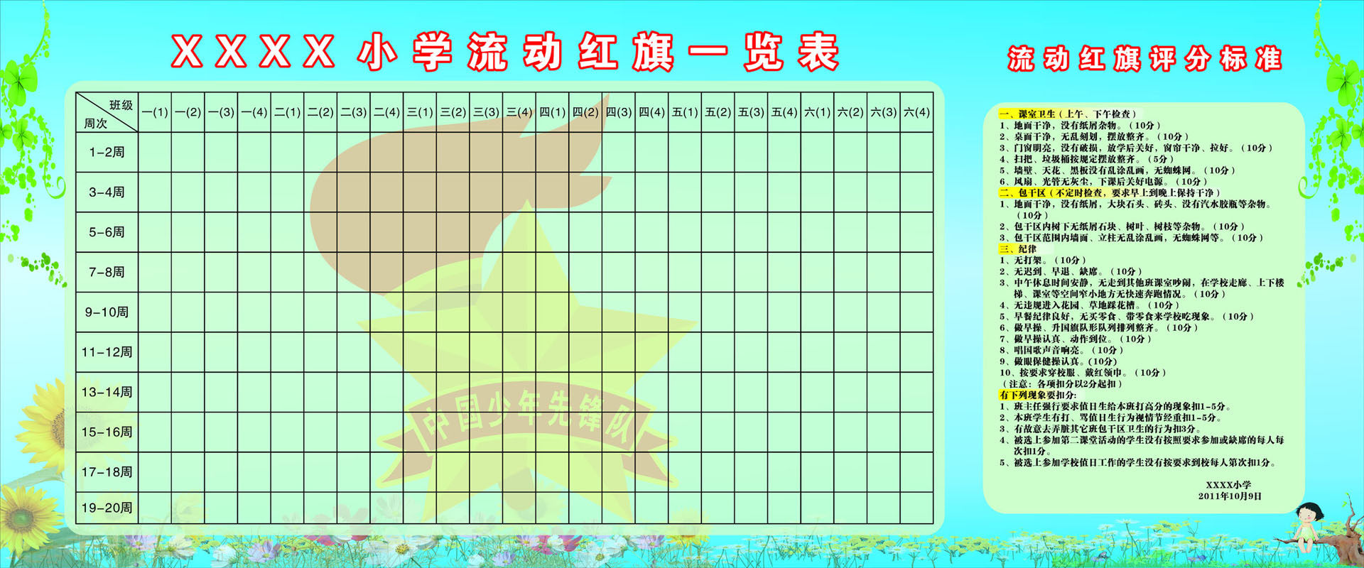 660海报印制展板素材479小学校流动红旗一览表评分标准