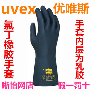 优唯斯/UVEX CF33氯丁橡胶手套/加厚型高性能防化手套/防酸碱油脂