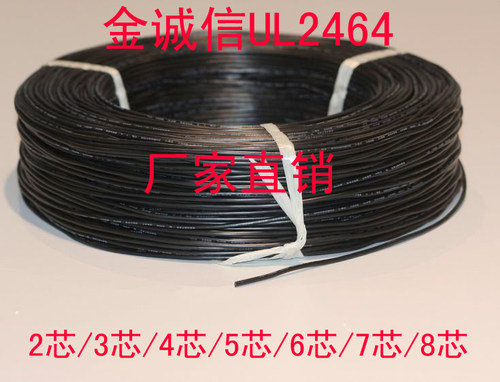 特价UL2464#22AWG 2芯3芯4芯5芯6芯7芯8芯护套线电缆线信号线1卷