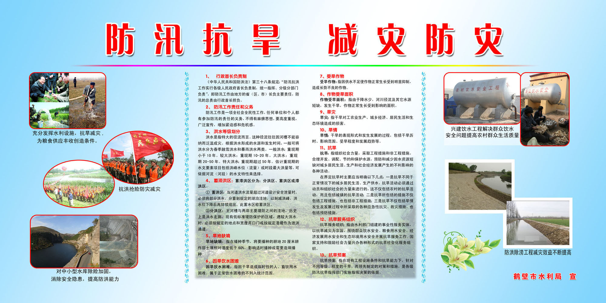 626海报印制海报展板素材956防汛抗旱减灾防灾宣传栏