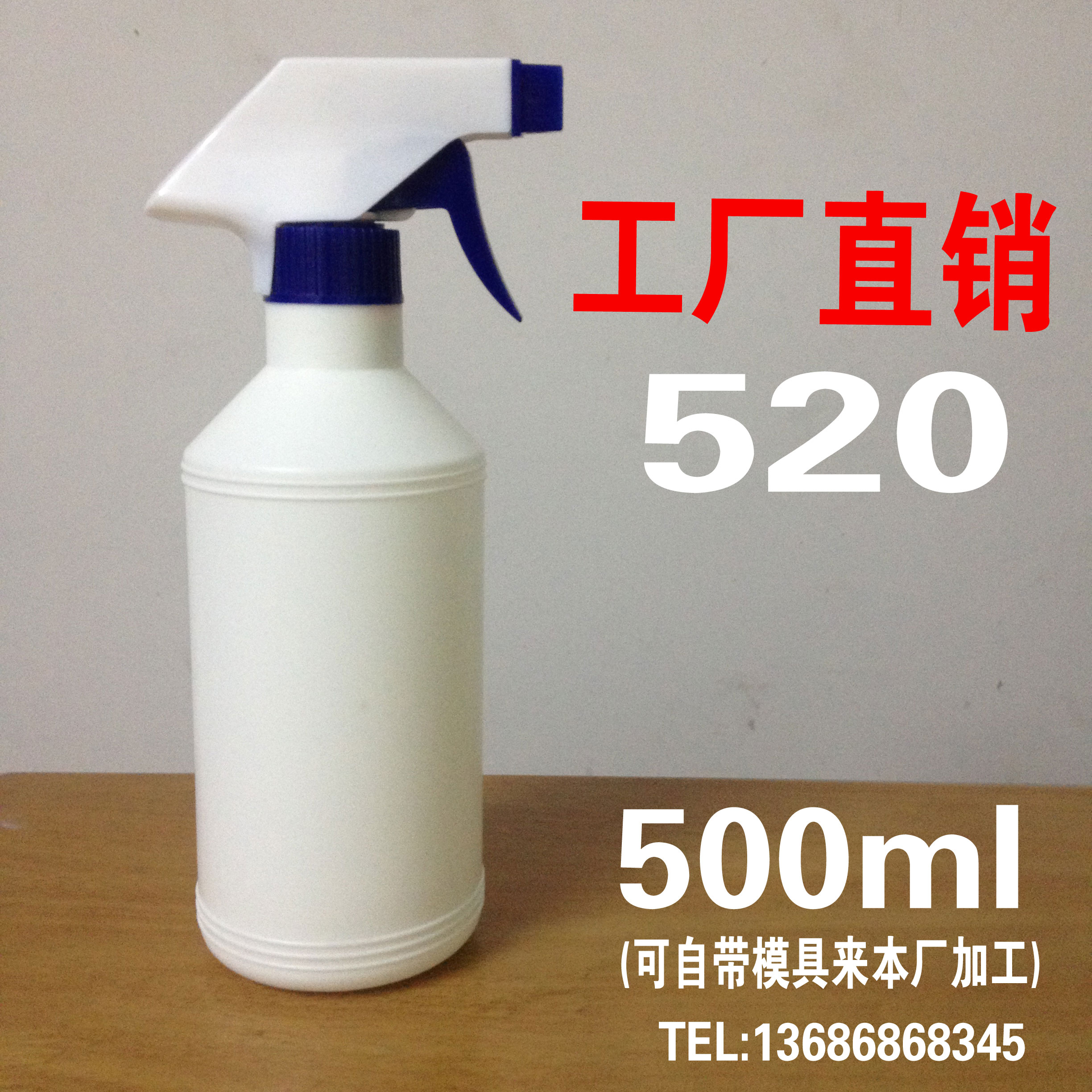 500ML全能水瓶。机头水瓶 喷雾瓶，喷瓶，喷壶，机头水500ml空瓶