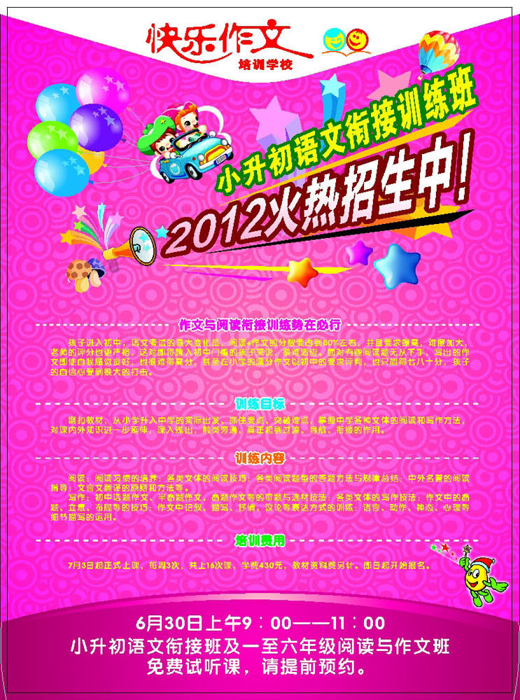 海报印制538设计展板素材191快乐作文培训学校宣传单1定制