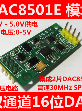 【安富莱】DAC8501 16位DAC模块 双路输出 SPI接口 供电3.3-5.0V