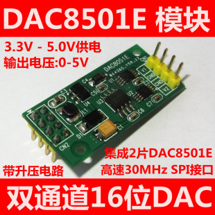 16位DAC模块 DAC8501 双路输出 SPI接口 5.0V 供电3.3 安富莱