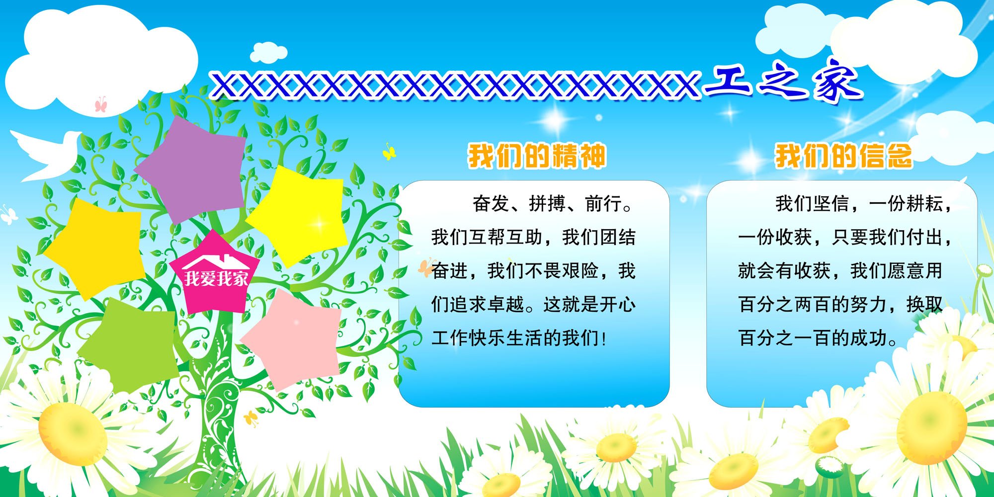 616海报印制海报展板素材327员工之家精神信念副本