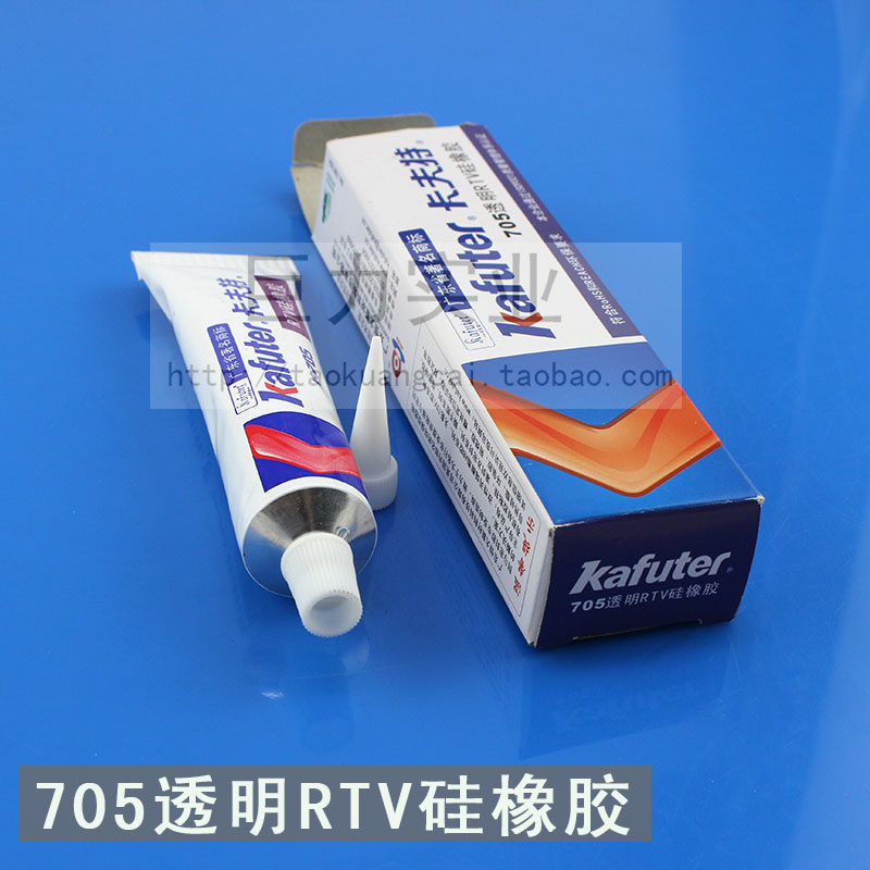 卡夫特705led灯具灌封胶密封防水防潮隔离透明rtv硅胶流动性固化