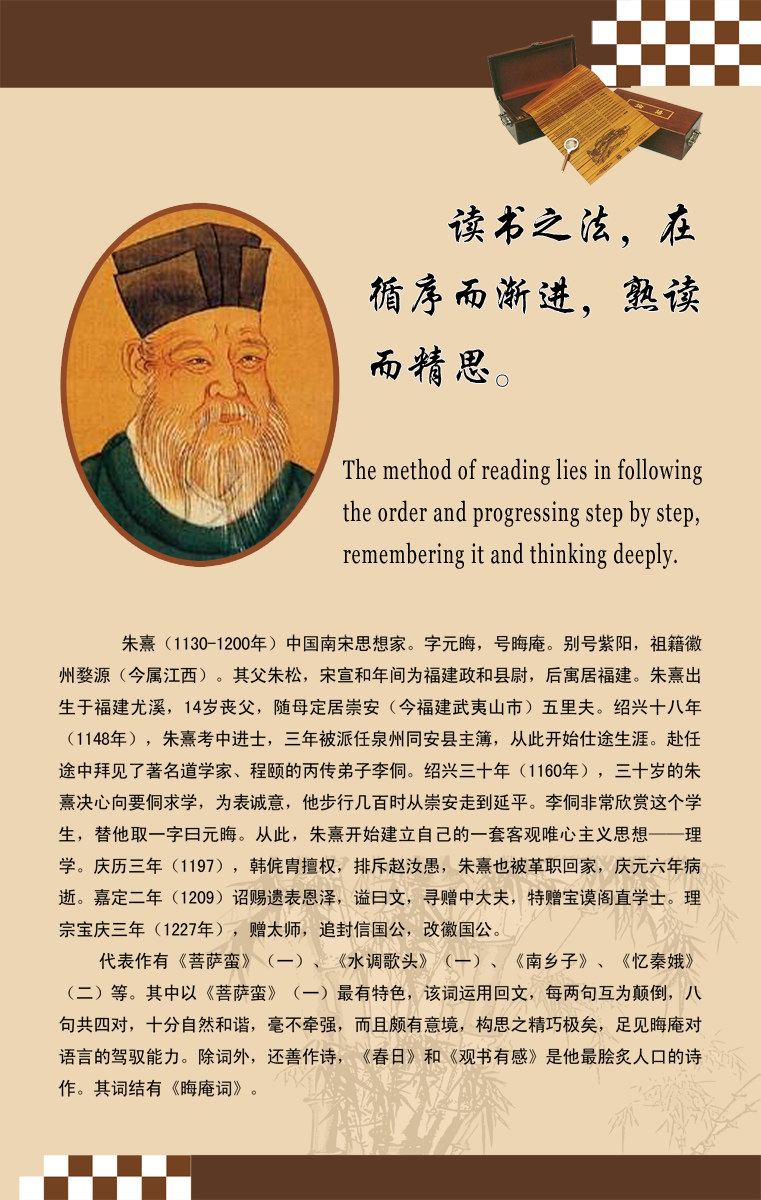 28素材名人名言格言海报展板1944朱熹海报印制