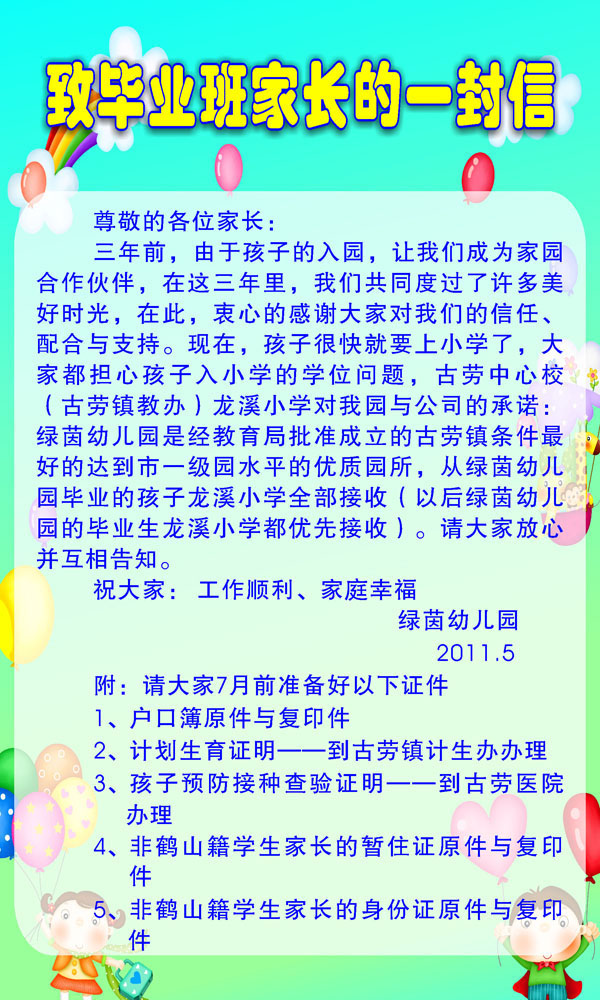 668海报印制展板素材557幼儿园致毕业班家长的一封信怎么看?