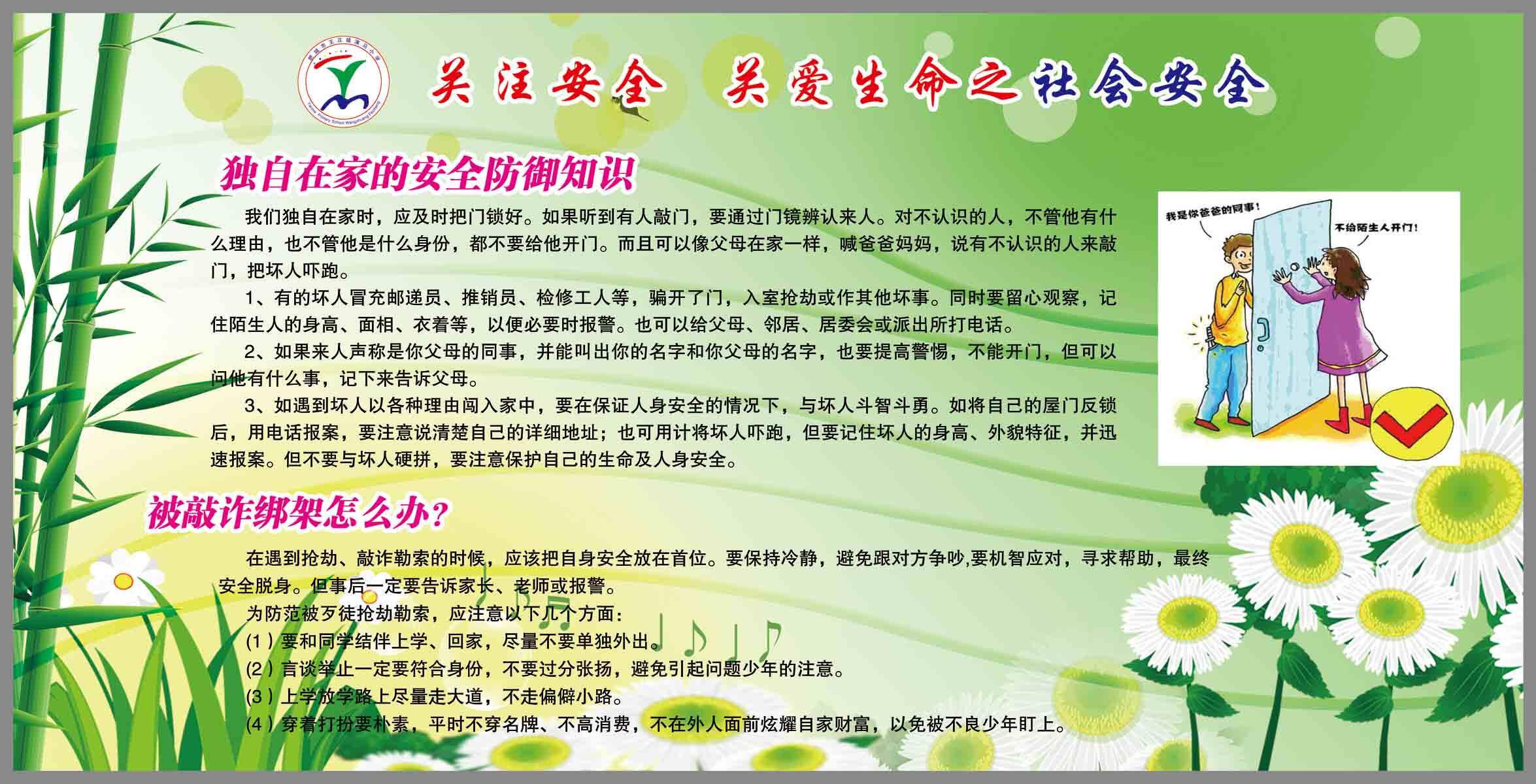 海报印制208展板素材制作4586关爱生命之社会安全在家安全防御