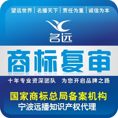 代理 商标注册 商标驳回复审 解决商标疑难案件   商标异议答辩